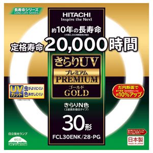 日立　蛍光ランプ　FCL30ENK28PG Amazon | 日立 環形30形 昼白色 きらりUVプレミアムゴールド